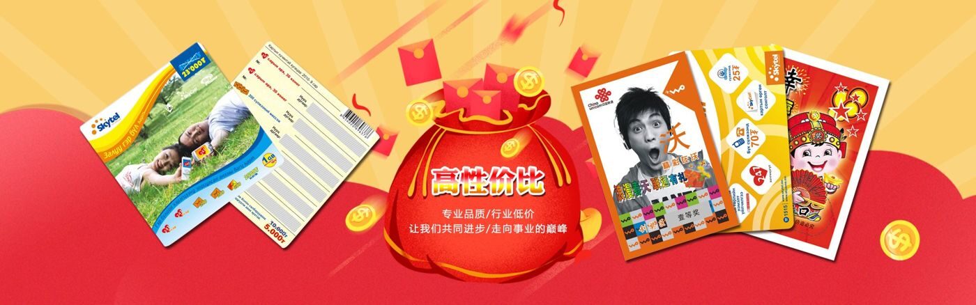 QG刮刮卡-高性价比专业品质行业低价,刮刮卡电话卡奖券印制