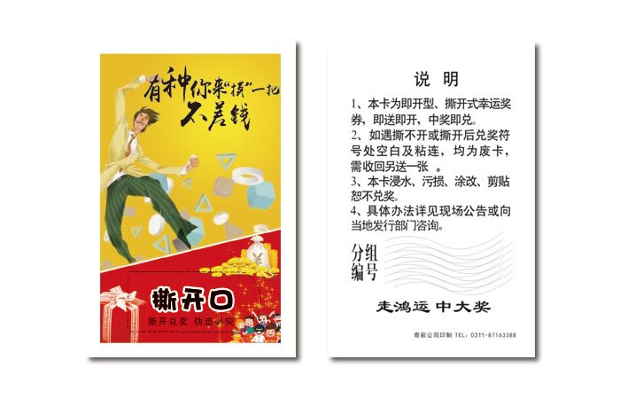 幸运抽奖撕开卡印刷-促销奖券定制